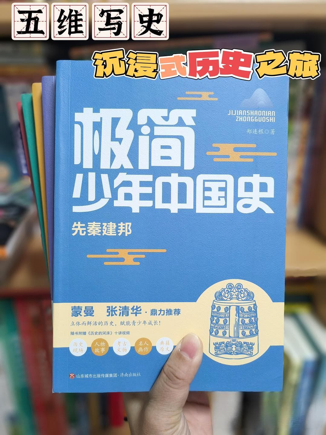 适合青少年的史书，让读史不再枯燥