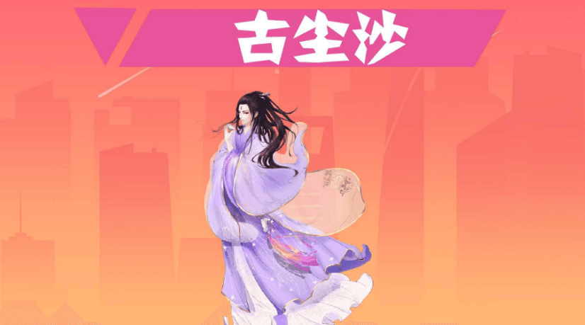 龙符古尘沙妻子是谁