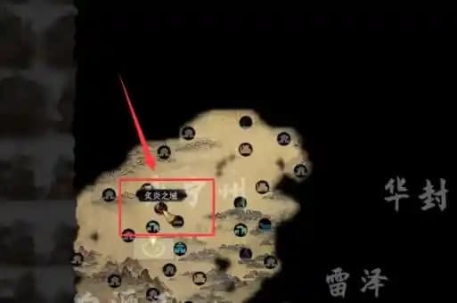 《鬼谷八荒》炙炎之域位置一览