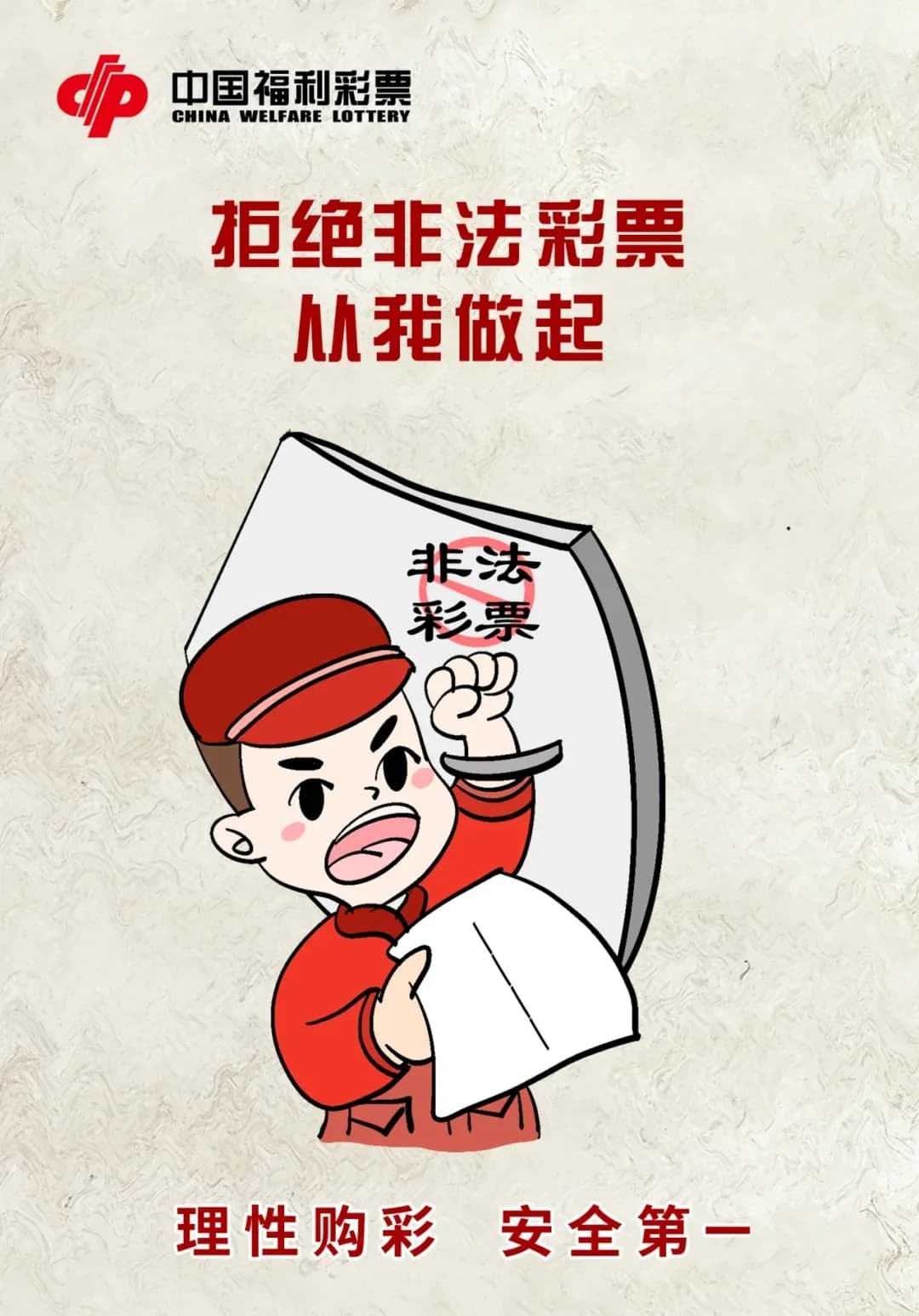 当心！这些非法彩票套路要警惕