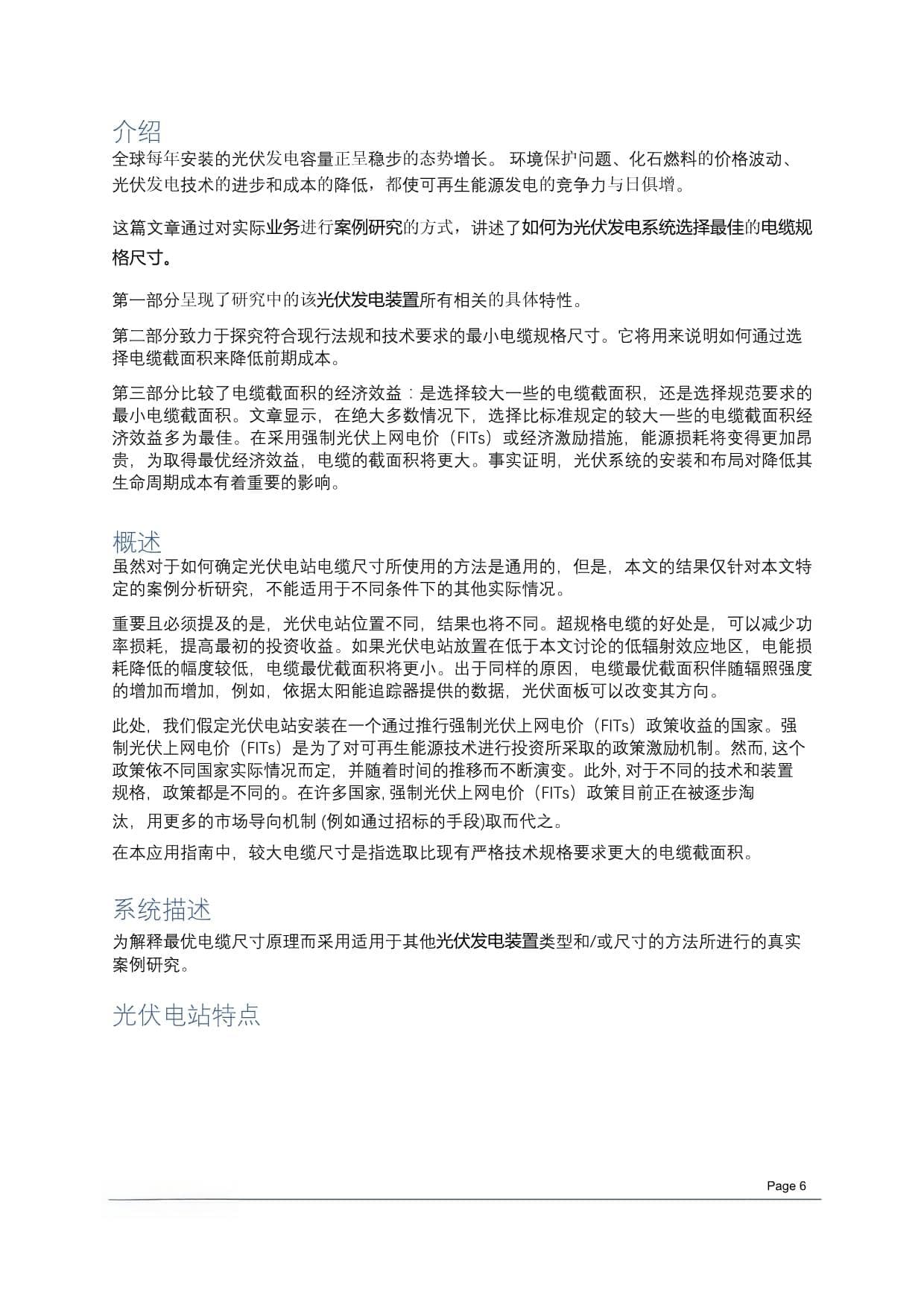 光伏系统的电缆规格研究