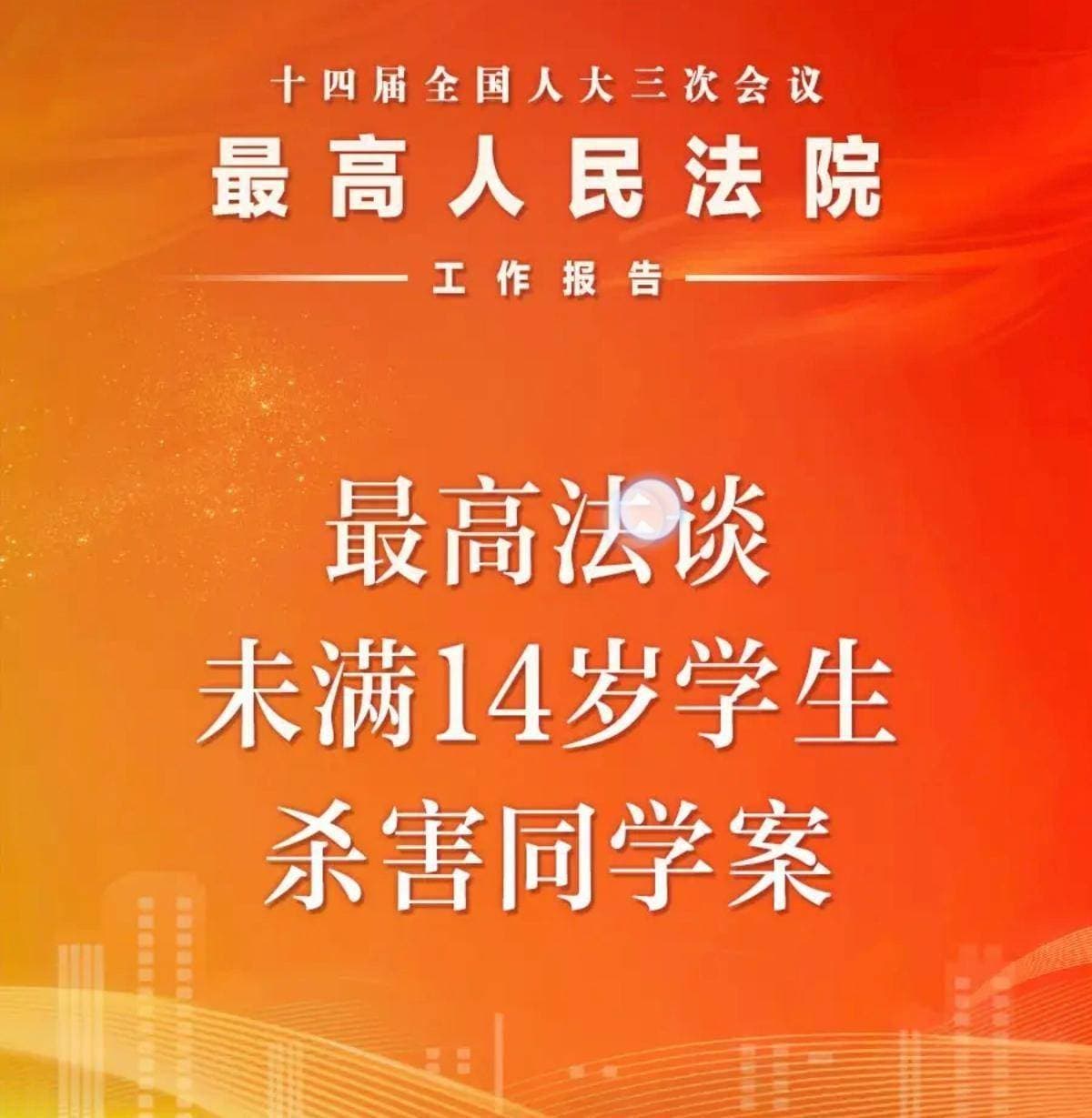 “13岁主犯顶格判无期！最高法重锤撕掉未成年人犯罪年龄伪装”