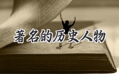 从《蒙娜丽莎》到飞行器：达·芬奇的跨领域天才