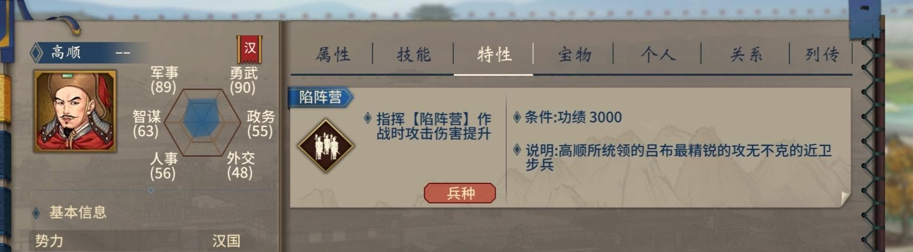 汉末霸业特殊兵种 武将特性加成选择