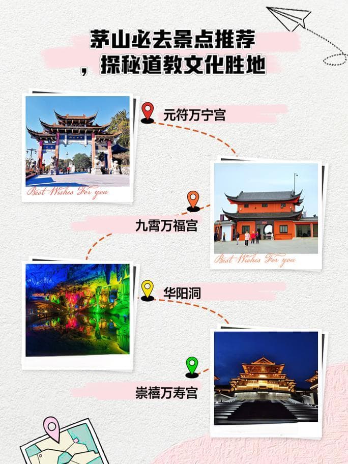 探秘茅山,揭开道教名山的历史面纱