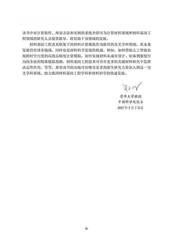 北航孙志梅教授团队：材料高通量集成计算方法与实践