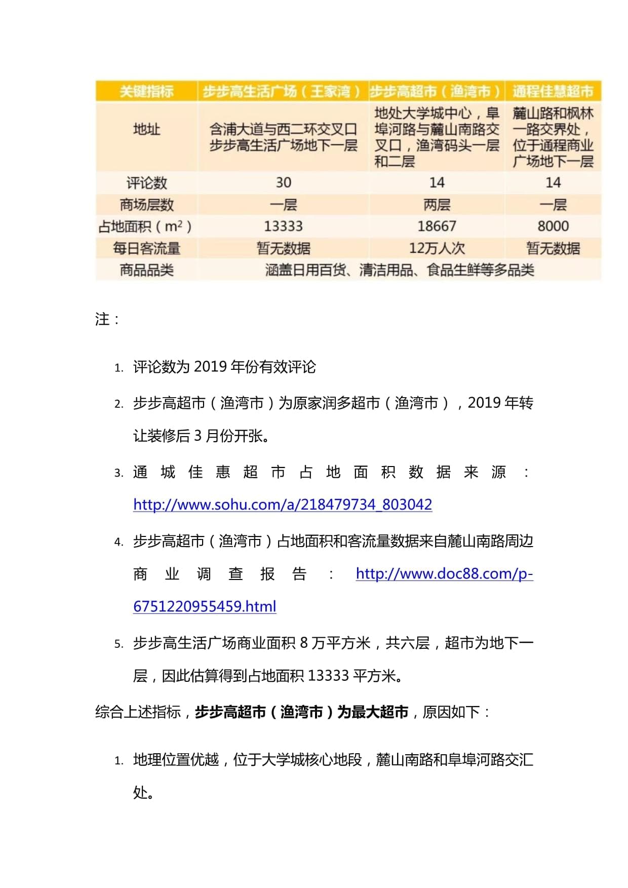产品经理面试必会：费米问题解题思路详解