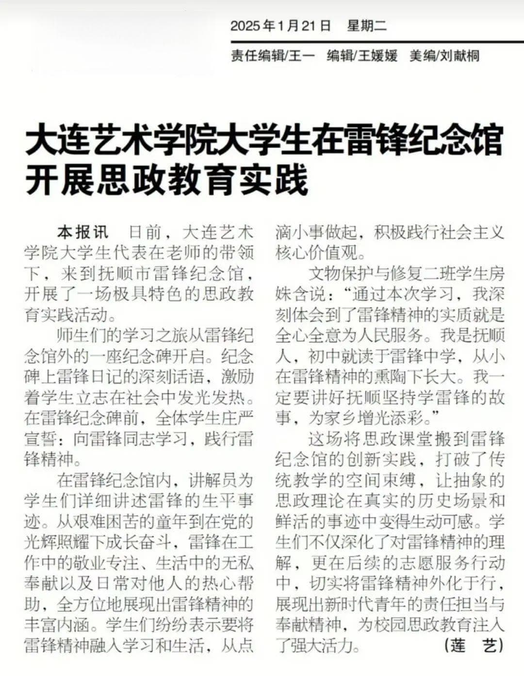 寒假返家乡第一课：从教室到雷锋纪念馆，假期思政课的别样“旅程”