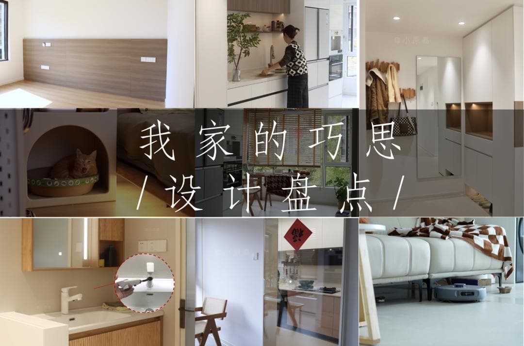 10条装修设计盘点 | 入住后真正舒服的有效装修小巧思