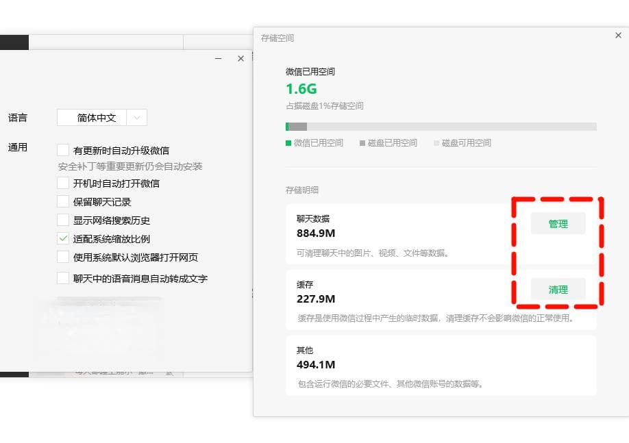 Win11优化指南：C盘空间不足？微信QQ清理这样做！