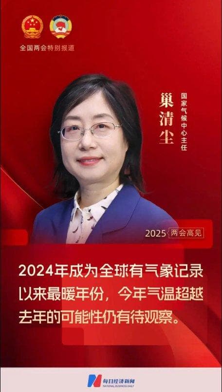 专访国家气候中心主任巢清尘：近期升温接近1.5℃的频率和幅度频现 敲响了警钟