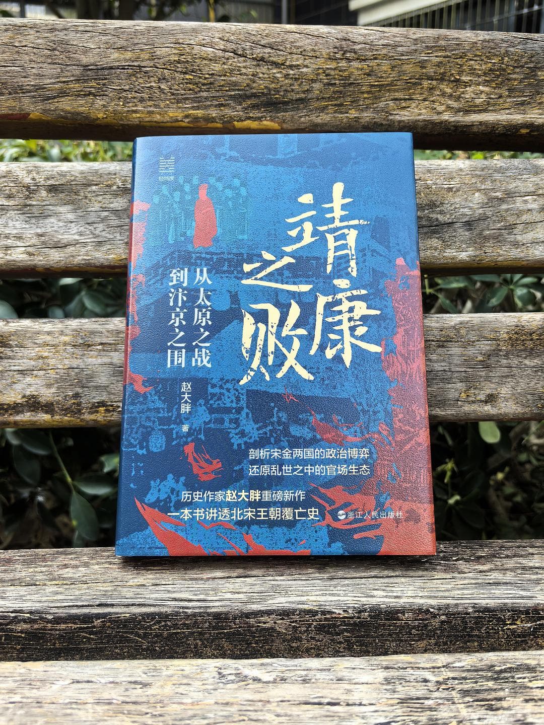 《靖康之败》：靖康之耻与历史的沉重回响