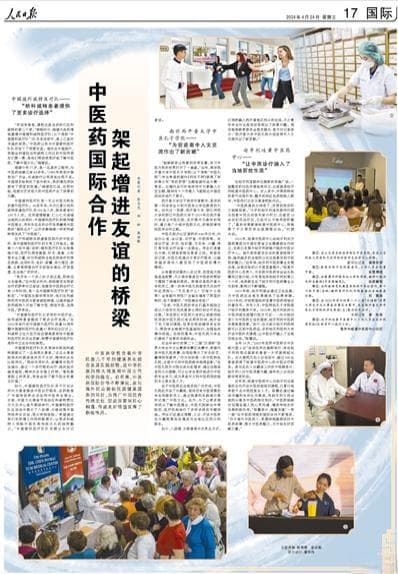 中医药国际合作架起增进友谊的桥梁