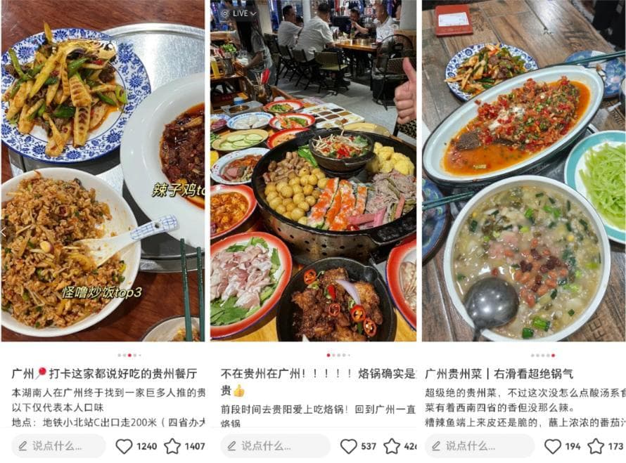 谁走露的风声？！贵州菜悄然走入全国大街小巷……