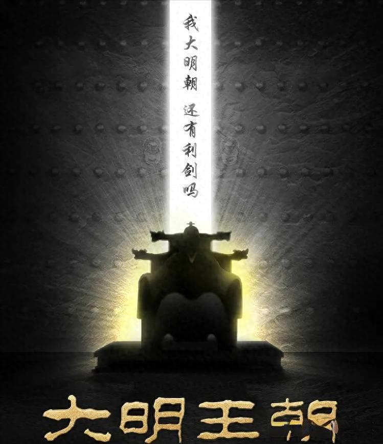 《大明王朝1566》演员现状：大多数成圈中老戏骨，李妃成一线女星