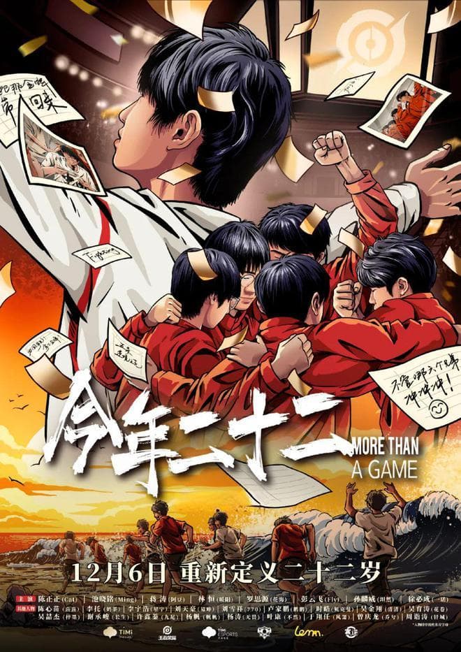 《今年二十二》上映，揭秘中国电竞亚运夺金幕后