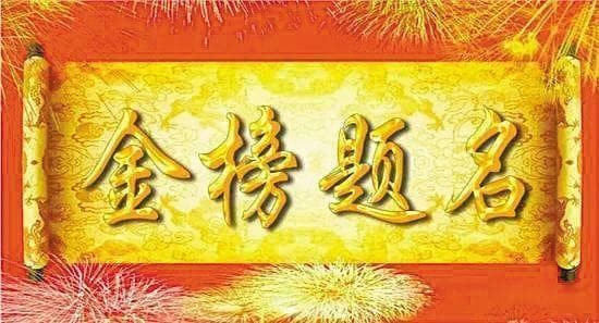 人生四大喜事：解读幸福时刻的深刻内涵