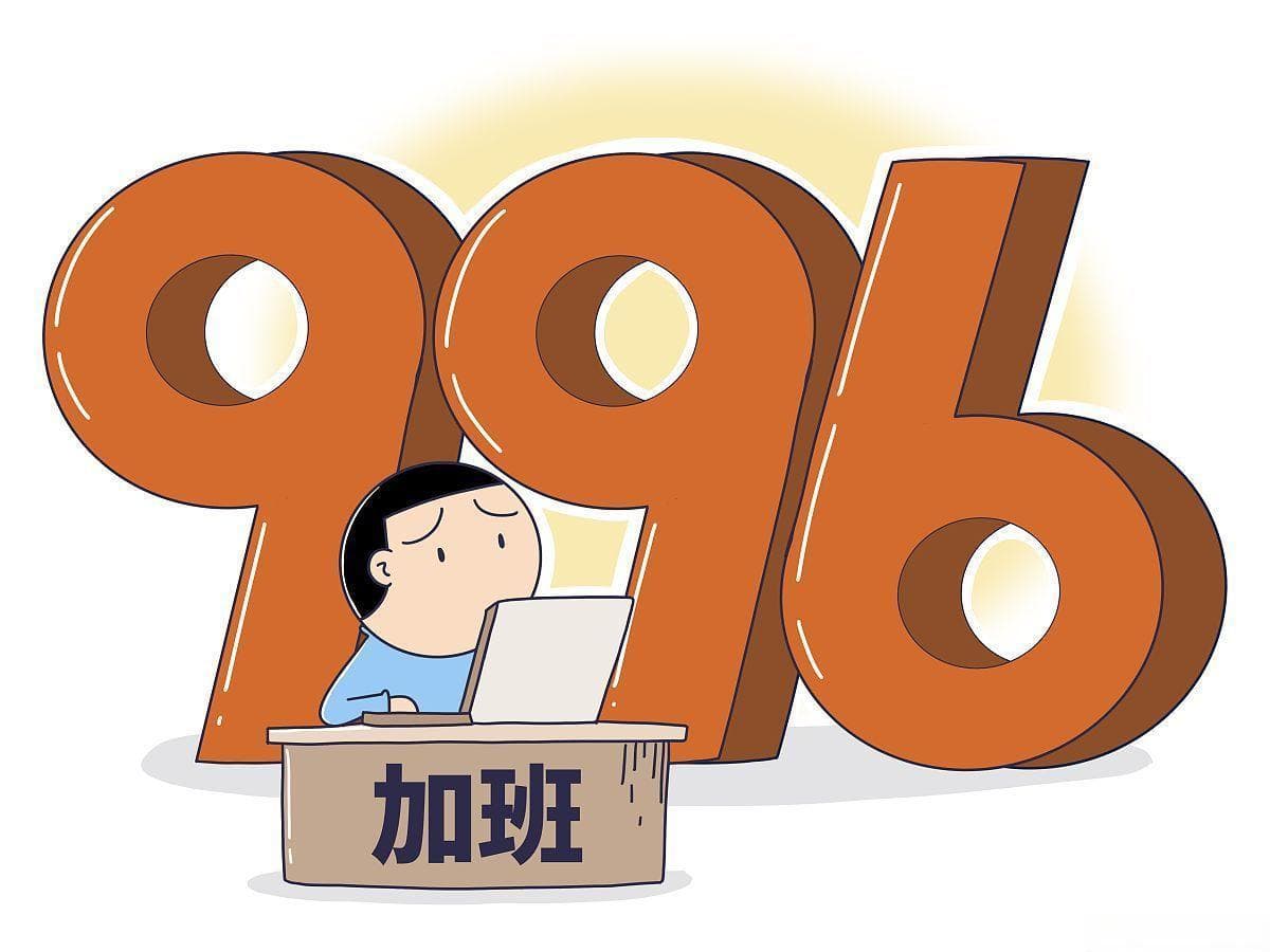 996工作制和007工作制：高强度工作模式的利弊分析
