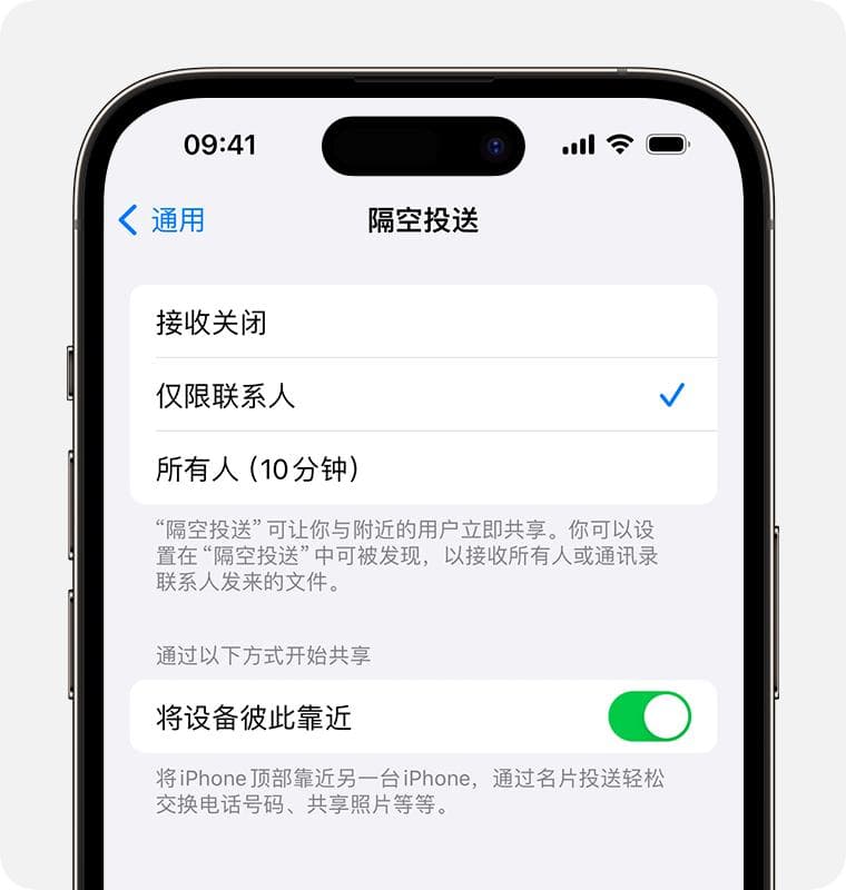 在 iPhone 或 iPad 上“隔空投送”的使用方法