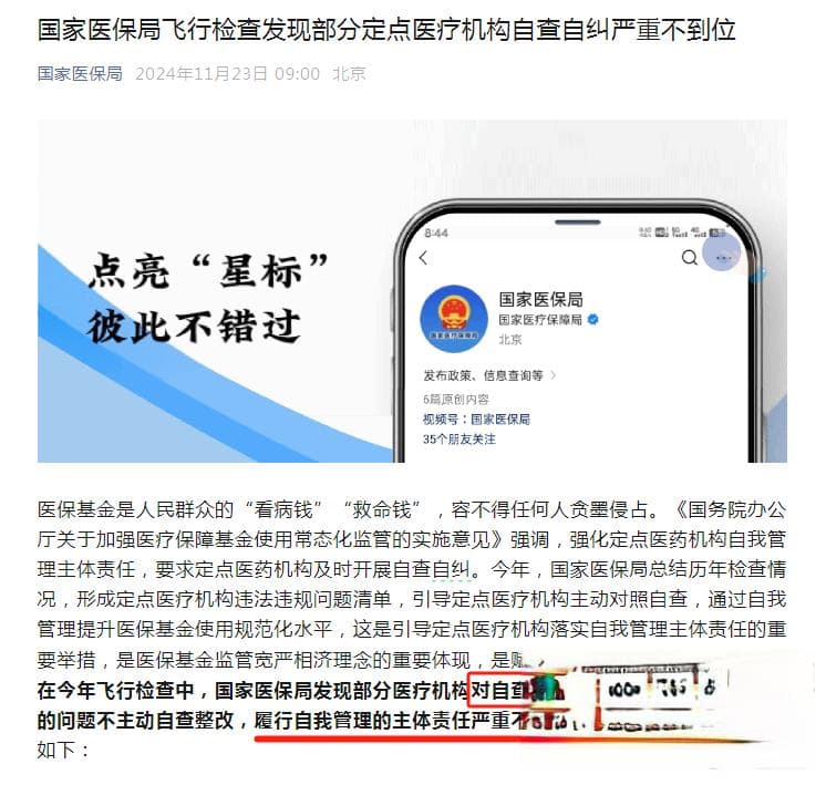 医管攻略：医疗机构如何做好医保基金自查自纠？