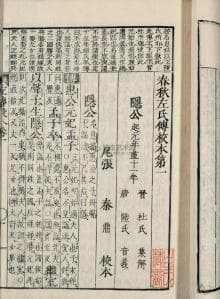 《春秋左氏传》：一部兼具史学与文学价值的经典著作