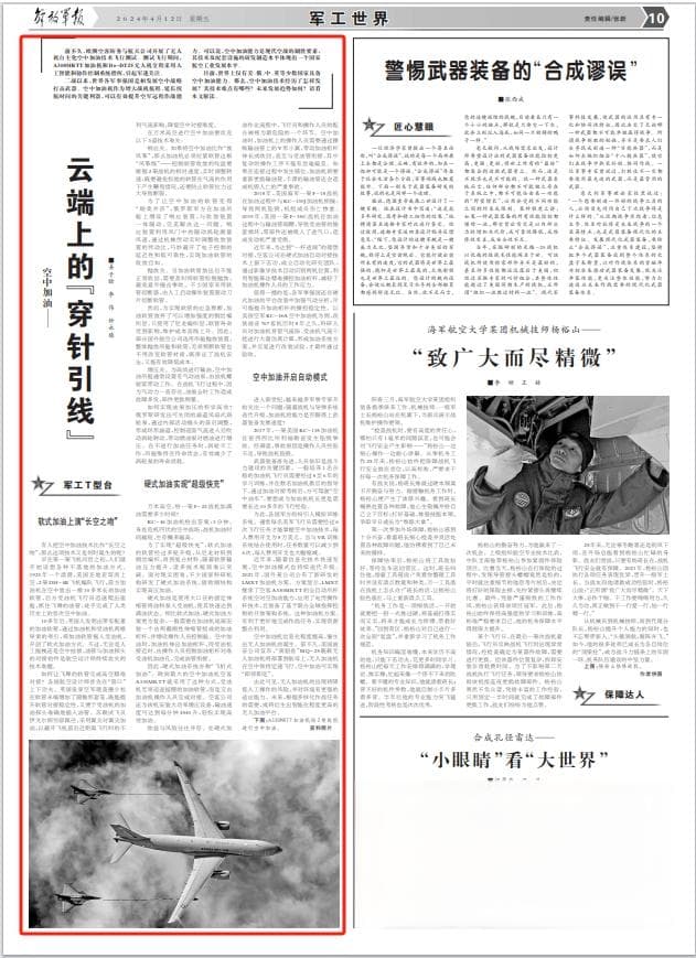 云端上的"穿针引线"：空中加油技术的发展与未来