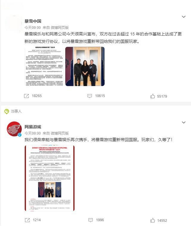 暴雪娱乐与网易达成一致，将于今年夏季重返中国大陆市场