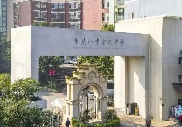 重磅！重庆大量新增"七龙珠"校！又在下盘大棋...