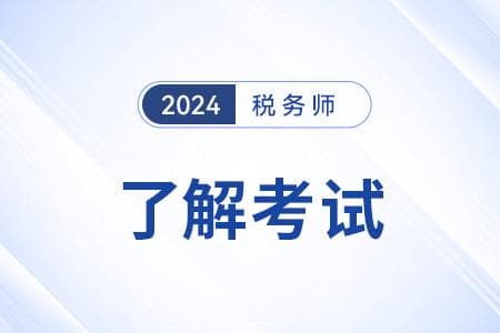 税务师考试：计算器使用规定及考场注意事项