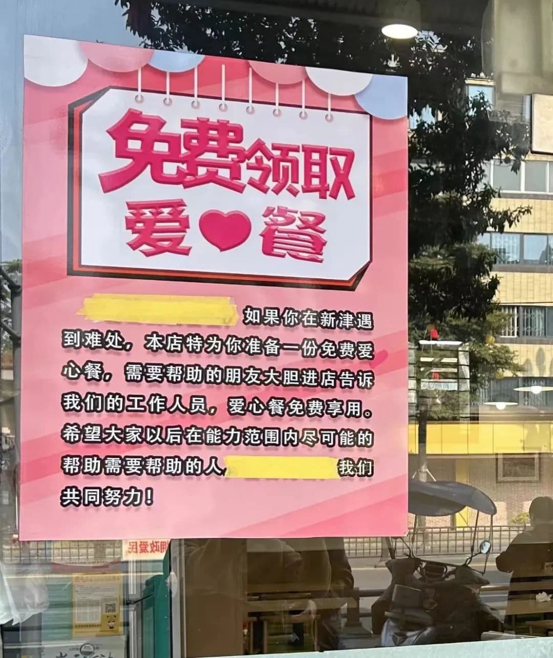 隐藏套餐，免费！成都人太有爱了