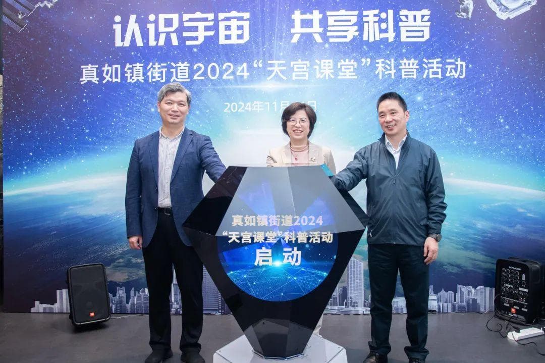 VR版“天宫课堂”来了！师生携手，一同探索宇宙奥秘