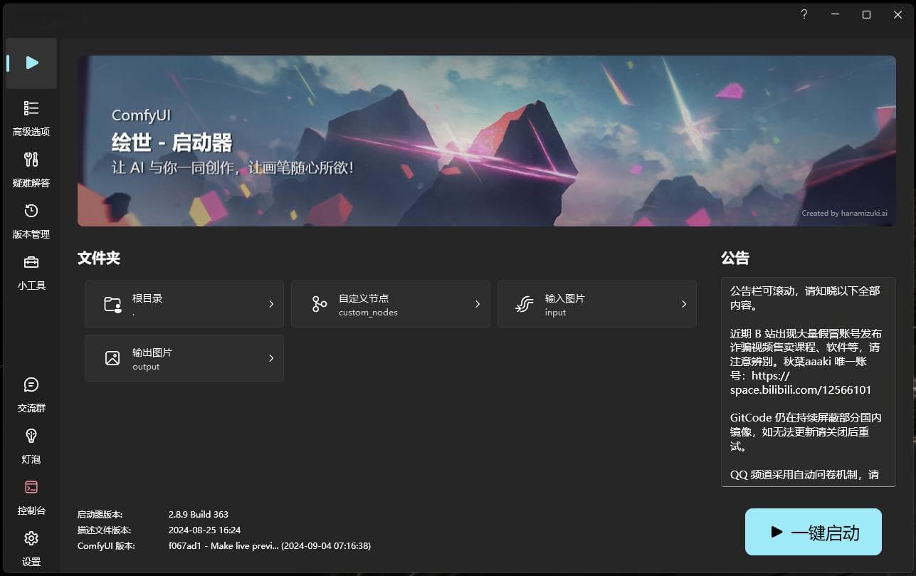 ComfyUI 基础教程(一) —— 本地安装部署