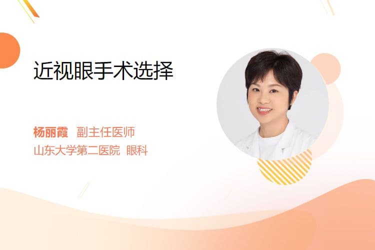 近视眼手术选择指南