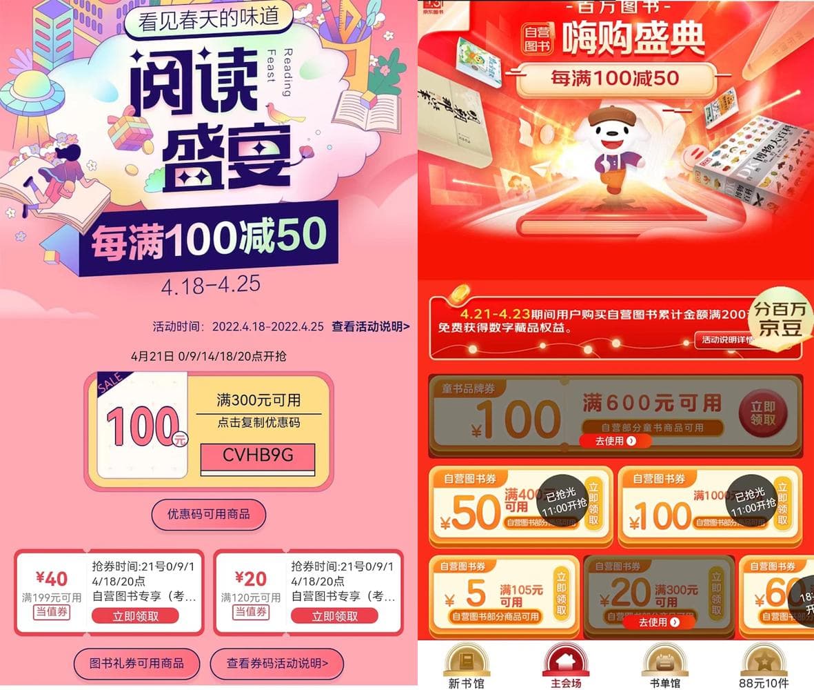 世界读书日|电商平台的"书香节"真香吗？
