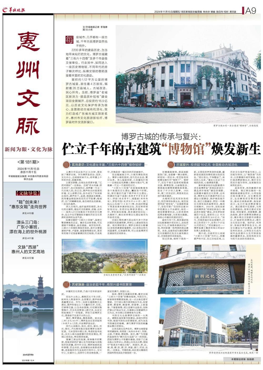 博罗古城的传承与复兴：伫立千年的古建筑“博物馆”焕发新生