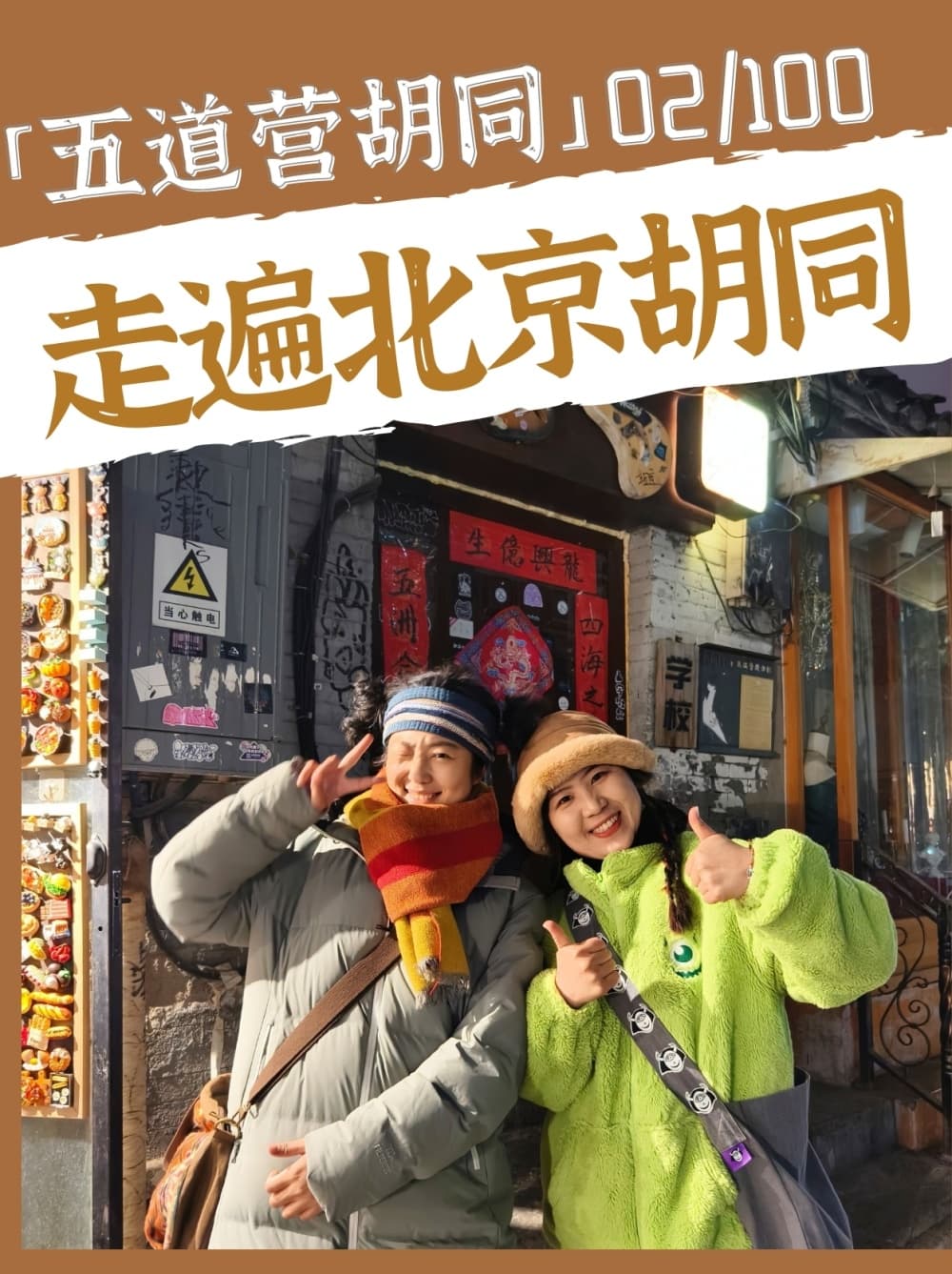 五道营胡同：北京最具文艺气息的胡同