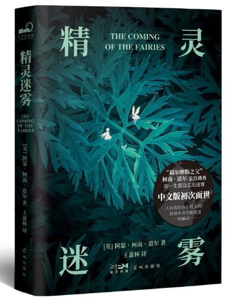 《福尔摩斯探案集》之后，柯南·道尔写了什么？他的探案笔记揭秘了