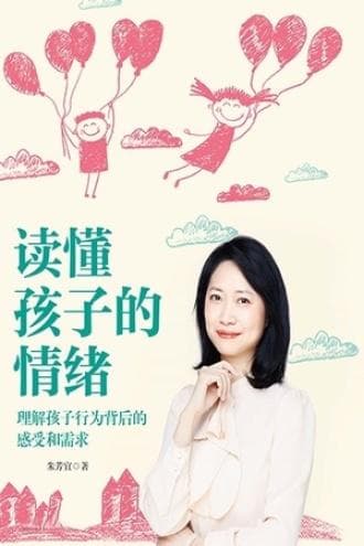读懂孩子的情绪：当孩子面临焦虑时