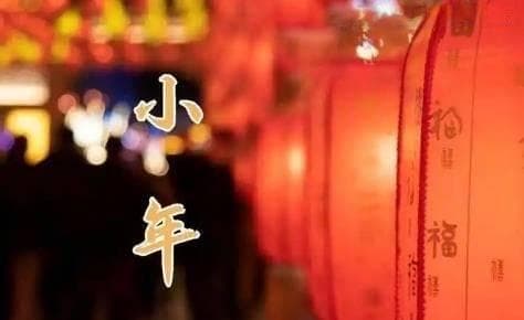 腊月二十三小年不宜做9件事，要记牢，遵循传统，为来年攒福气