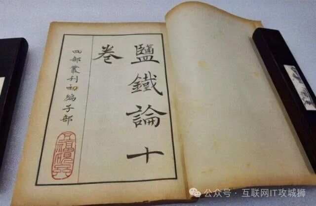 中华经济奇书《盐铁论》：一书看透千年财经智慧！