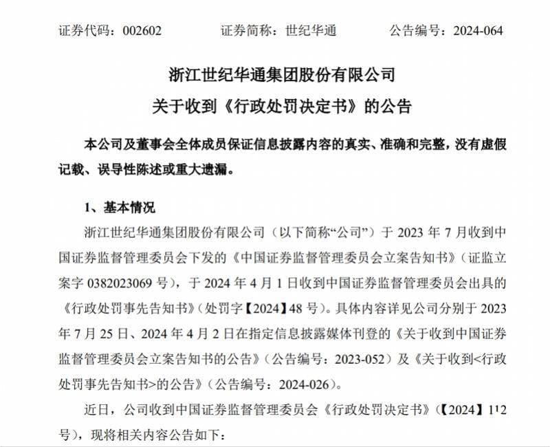 世纪华通财务造假遭重罚，游戏龙头未来何去何从？