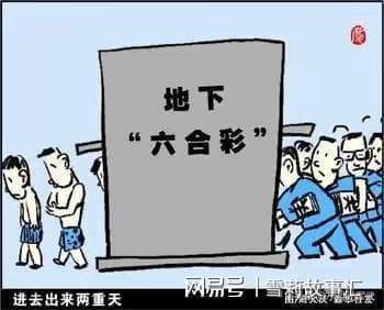 为何香港六合彩在内地三十余年难以根治？