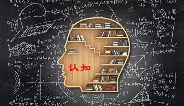 人人都在聊认知和格局，到底什么是认知，什么是格局？