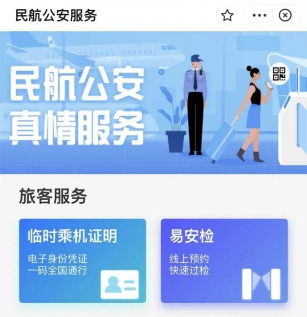 支付宝可预约“易安检”：提前48小时享受快速安检