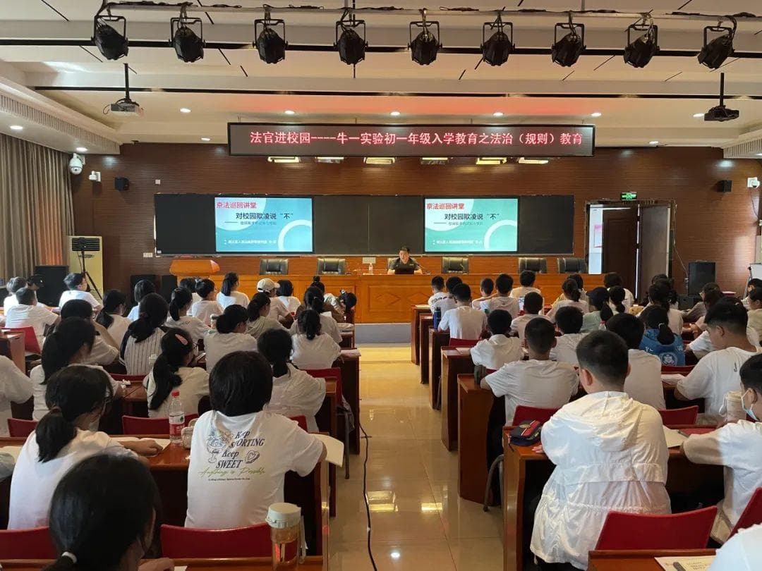 开学法治第一课：向校园欺凌说“不”