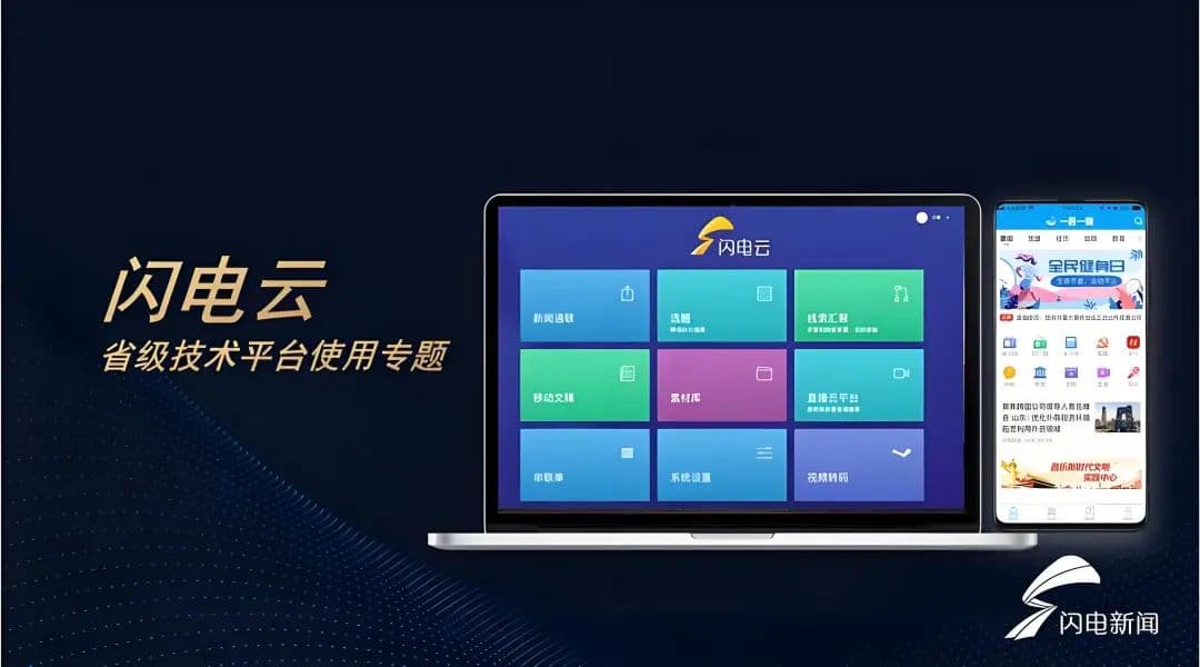 山东广播电视台AI技术发展应用规划