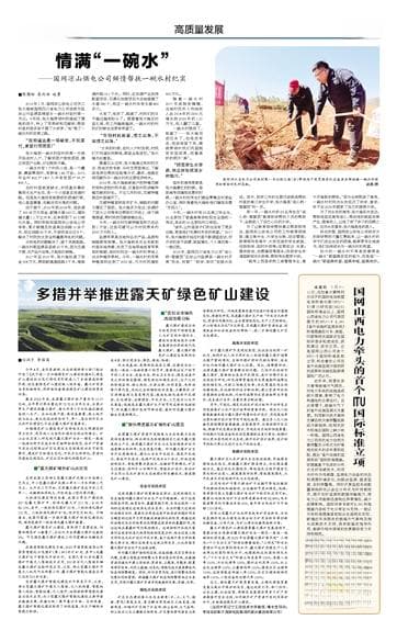 多措并举推进露天矿绿色矿山建设