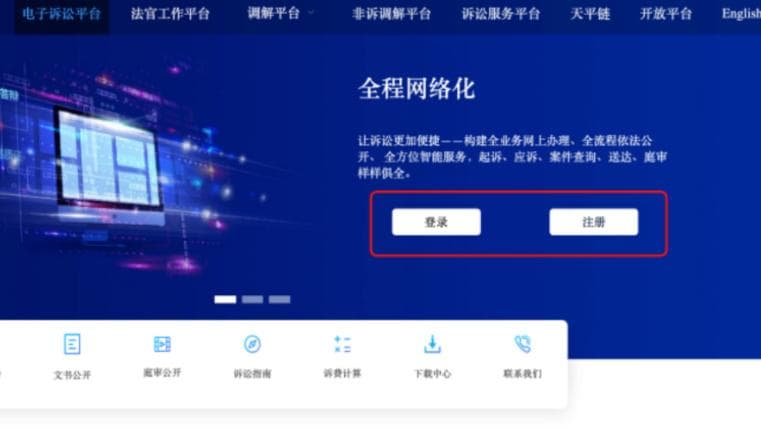 一文详解北京互联网法院网上立案流程
