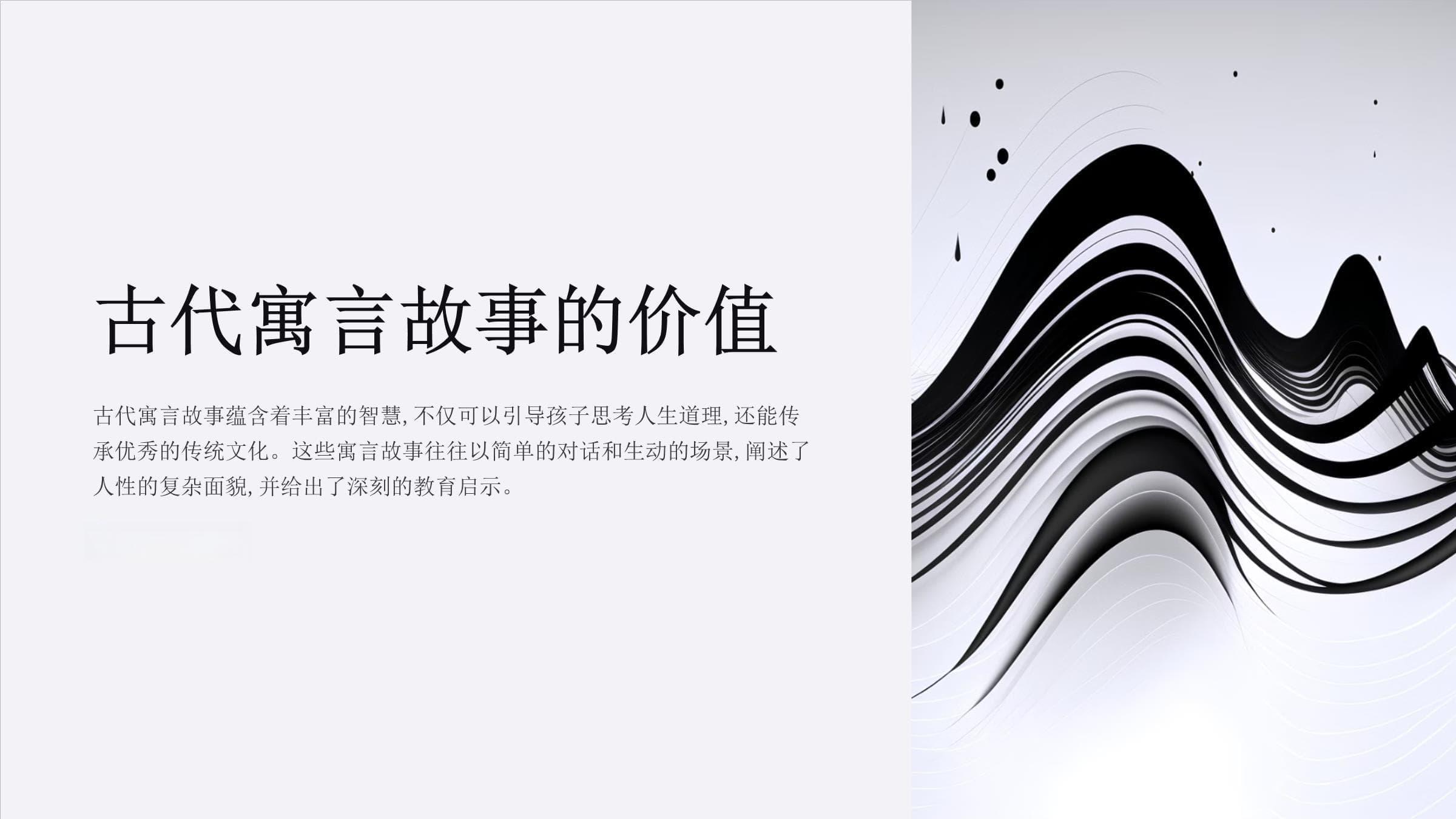 古代寓言故事：启迪智慧，传承美德