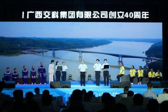 广西交科创立40周年 大咖云集共赏创新发展成果